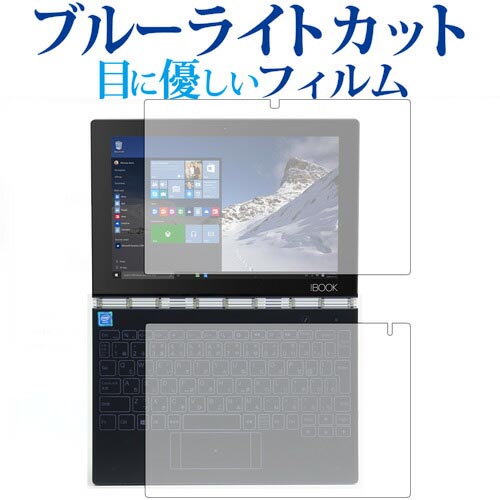 YOGA BOOK 液晶用・ハロキーボード用/L