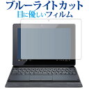 MT-WN1003シリーズ / マウスコンピューター専用 ブルーライトカット 反射防止 液晶保護フィルム 指紋防止 液晶フィルム メール便送料無料