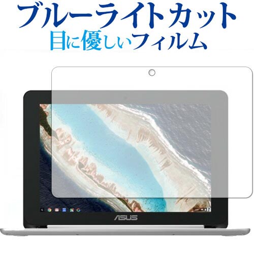 ASUS Chromebook クロームブック Flip C101P