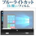 Jumper EZbook X1専用 ブルーライトカット 反射防止 液晶保護フィルム 指紋防止 液晶フィルム メール便送料無料