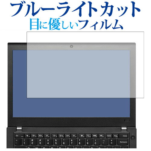 ThinkPad X260 / Lenovo専用 ブルーライト