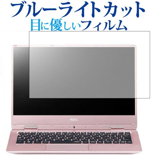 LAVIE Note Mobile NM150KA NM350KA NM550KA / NEC専用 ブルーライトカット 反射防止 液晶保護フィルム 指紋防止 液晶フィルム メール便送料無料