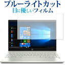 ＼25日はポイント10倍 ／ HP Pavilion 13-an0000シリーズ専用 ブルーライトカット 反射防止 液晶保護フィルム 指紋防止 液晶フィルム メール便送料無料