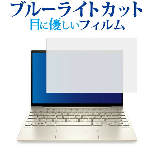 ＼スーパーSALE 開催中／ HP ENVY 13-ba0000 シリーズ 専用 ブルーライトカット 反射防止 保護フィルム 指紋防止 液晶フィルム メール便送料無料