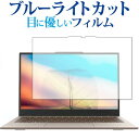 ＼30日はポイント最大5倍／ Jumper EZbook X3 Air 専用 ブルーライトカット 反射防止 保護フィルム 指紋防止 液晶フィルム メール便送料無料