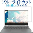 ＼30日はポイント最大5倍／ Lenovo IdeaPad Flex550i Chromebook クロームブック 13インチ 2020年版 専用 ブルーライトカット 反射防止 保護フィルム 指紋防止 液晶フィルム メール便送料無料