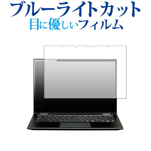 マウスコンピューター 14型 m-Book U シリーズ 専用 ブルーライトカット 反射防止 液晶保護フィルム 指紋防止 液晶フィルム メール便送料無料 jgs bgt