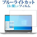 Lenovo IdeaPad Flex 550 / 550i 14 フィルム ブルーライトカット 反射防止 保護フィルム 指紋防止 液晶フィルム 有償交換保証付き