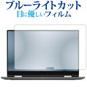 Dell XPS 15 2-in-1 (9575) 専用 ブルーライトカット 反射防止 液晶保護フィルム 指紋防止 液晶フィルム メール便送料無料 jgs bgt