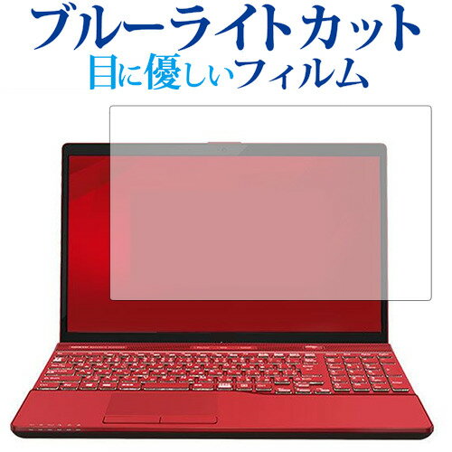 LIFEBOOK AH AH77 C2 AH53 C2 AH45 C2 AH42 C2専用 ブルーライトカット 反射防止 液晶保護フィルム 指紋防止 液晶フィルム メール便送料無料