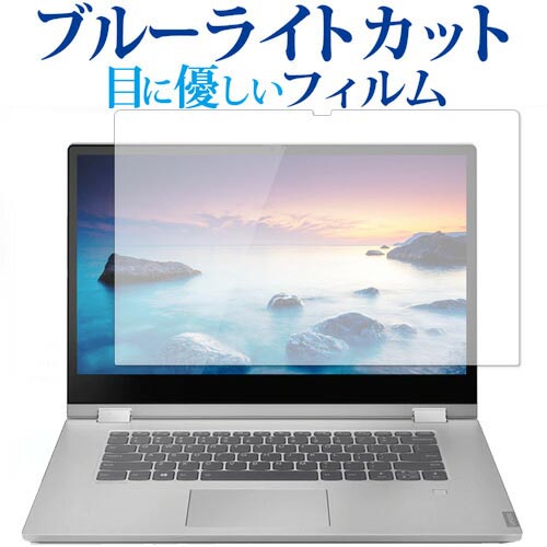 Lenovo Ideapad C340 (15.6型) 専用 ブルー