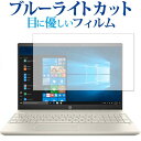 HP Pavilion 15-cs0000 専用 ブルーライトカット 反射防止 液晶保護フィルム 指紋防止 液晶フィルム メール便送料無料