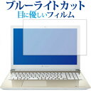 ＼30日はポイント最大5倍／ dynabook T7 / T6 / T5 / T4 / X7 / X6 / X5 / X4 専用 ブルーライトカット 反射防止 液晶保護フィルム 指紋防止 液晶フィルム メール便送料無料