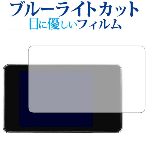 楽天液晶保護フィルムとカバーケース卸＼30日はポイント最大5倍!!／ COMTEC レーダー探知機 ZERO 304V 専用 ブルーライトカット 反射防止 液晶保護フィルム 指紋防止 液晶フィルム メール便送料無料