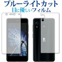 Rakuten Mini 両面セット 専用 ブルーライトカット 反射防止 液晶保護フィルム 指紋防止 液晶フィルム メール便送料無料 jgs bgt