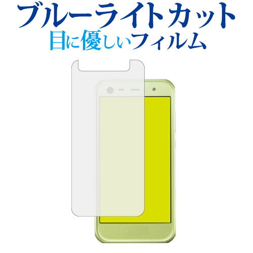 ANA Phone AQUOS Xx3 mini / Sharp専用 ブルーライトカット 反射防止 液晶保護フィルム 指紋防止 液晶フィルム メール便送料無料 jgs bgt 互換品