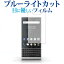 BlackBerry KEY2専用 ブルーライトカット 反射防止 液晶保護フィルム 指紋防止 液晶フィルム メール便送料無料
