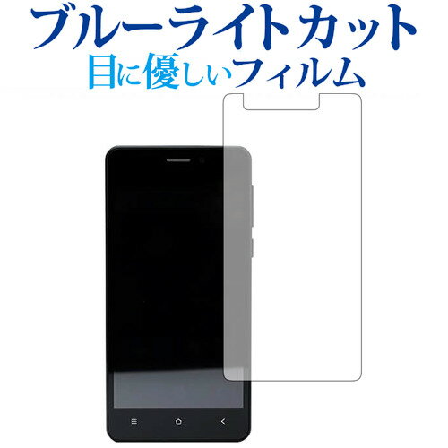 ＼15日はポイント10倍 ／ EveryPhone EN / ヤマダ電機専用 ブルーライトカット 反射防止 液晶保護フィルム 指紋防止 液晶フィルム メール便送料無料