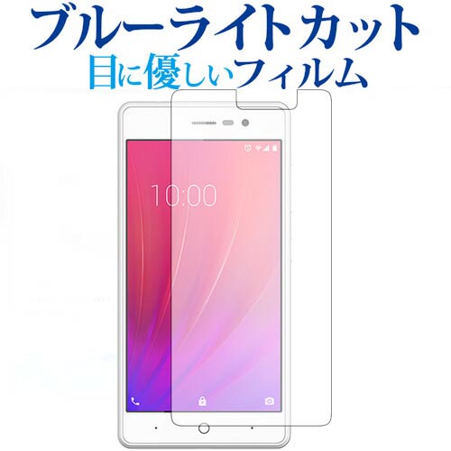 ZTE BLADE E02専用 ブルーライトカット 反射防止 液晶保護フィルム 指紋防止 液晶フィルム メール便送料無料 jgs bgt 互換品のサムネイル