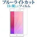 ＼25日はポイント10倍 ／ ZTE BLADE E02専用 ブルーライトカット 反射防止 液晶保護フィルム 指紋防止 液晶フィルム メール便送料無料