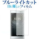 Xperia XA2 \/sonyp u[CgJbg ˖h~ tیtB wh~ ttB [֑