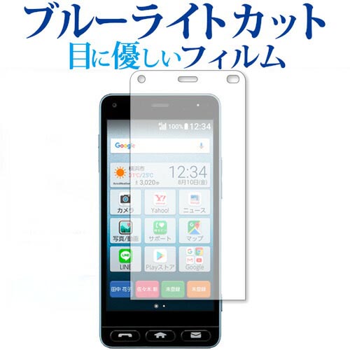 かんたんスマホ 705KC /京セラ専用 ブルーライトカット 反射防止 液晶保護フィルム 指紋防止 