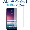 ＼5日はポイント最大5倍／ LGエレクトロニクス isai V30 専用 ブルーライトカット 反射防止 液晶保護フィルム 指紋防止 液晶フィルム メール便送料無料