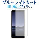 ＼30日はポイント最大5倍／ Nokia 7 Plus専用 ブルーライトカット 反射防止 液晶保護フィルム 指紋防止 液晶フィルム メール便送料無料