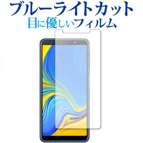 Samsung Galaxy A7 専用 ブルーライトカ