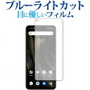 UMIDIGI Power 3 専用 ブルーライトカット 反射防止 液晶保護フィルム 指紋防止 液晶フィルム メール便送料無料 jgs bgt(2)