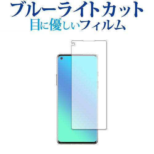 OnePlus 8 専用 ブルーライトカット 反射防止 液晶保護フィルム 指紋防止 液晶フィルム メール便送料無料 jgs bgt 互換品