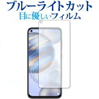 OUKITEL C21 専用 ブルーライトカット 反射防止 保護フィルム 指紋防止 液晶フィルム メール便送料無料