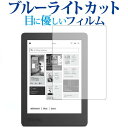 \25日はP最大13倍!!/ Kobo Aura Edition 2 / 楽天専用 ブルーライトカット 反射防止 液晶保護フィルム 指紋防止 液晶フィルム メール便送料無料 jgs bgt