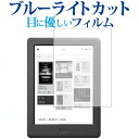 楽天 Kobo Glo HD専用 ブルーライトカット 反射防止 液晶保護フィルム 指紋防止 液晶フィルム メール便送料無料