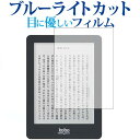 楽天 kobo glo専用 ブルーライトカット 反射防止 液晶保護フィルム 指紋防止 液晶フィルム メール便送料無料