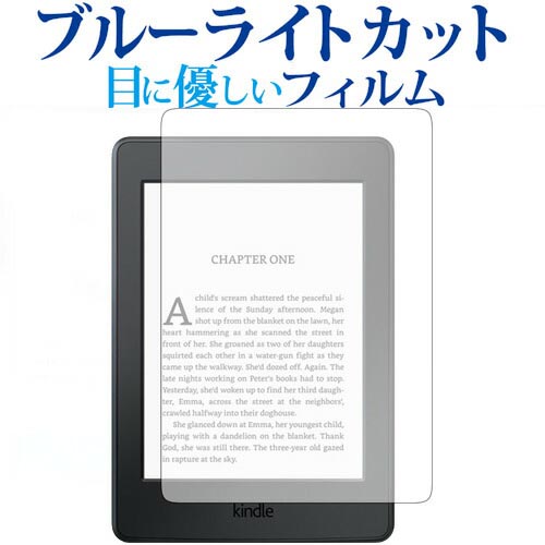 Kindle Paperwhite キンドル ペーパーホワイト 第10世代 2018年11月発売モデル 専用 ブルーライトカット 反射防止 指紋防止 ギラつき防止 液晶フィルム Amazon