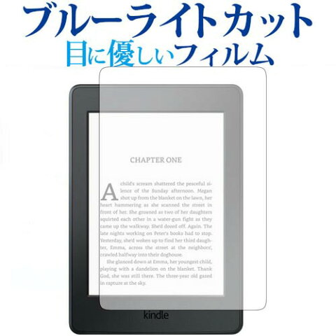 Kindle Paperwhite (第10世代・2018年11月発売モデル) 専用 ブルーライトカット 日本製 反射防止 液晶保護フィルム 指紋防止 気泡レス加工 液晶フィルム メール便送料無料