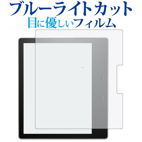 Kindle Oasis (第9世代 2017年10月発売モデル) / amazon専用 ブルーライトカット 反射防止 液晶保護フィルム 指紋防止 液晶フィルム メール便送料無料