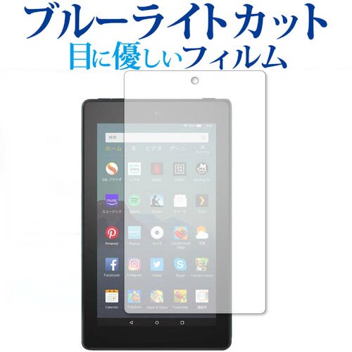 Amazon Fire7 Alexa搭載 (Newモデル) 専用 ブルーライトカット 反射防止 液晶保護フィルム 指紋防止 液晶フィルム メール便送料無料 jgs bgt Amazon Fire7 Alexa搭載 (Newモデル) 専用 ブルーライトカット 反射防止 液晶保護フィルム 指紋防止 液晶フィルム メール便送料無料 jgs bgt