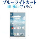 dtab Compact d-02K フィルム ブルーライトカット 反射防止 保護フィルム 指紋防止 液晶フィルム HUAWEI NTT docomo メール便送料無料