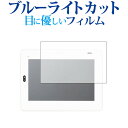 チャレンジパッド 3 保護フィルム ブルーライト カット 反射防止 フィルム アンチグレア 指紋防止 液晶フィルム ベネッセ jgs bgt 互換品 有償交換保...