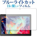\15日はポイント最大5倍!!/ Dragon Touch NotePad K10 専用 ブルーライトカット 反射防止 保護フィルム 指紋防止 液晶フィルム メール便送料無料 jgs bgt