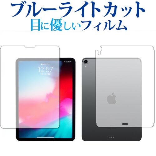\25日はP最大8倍!!/ Apple iPad Pro 11インチ (2018年版) 両面セット 専用 ブルーライトカット 反射防止 液晶保護フィルム 指紋防止 液晶フィルム メール便送料無料 jgs bgt \25日はP最大8倍!!/ Apple iPad Pro 11インチ (2018年版) 両面セット 専用 ブルーライトカット 反射防止 液晶保護フィルム 指紋防止 液晶フィルム メール便送料無料 jgs bgt