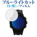 ＼25日はポイント10倍!!／ THE GOLF WATCH A1 / GREENON専用 ブルーライトカット 反射防止 液晶保護フィルム 指紋防止 液晶フィルム メール便送料無料