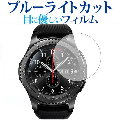 20日 ポイント5倍 Galaxy Gear S3 frontier / classic / Samsung専用 ブルーライトカット 反射防止 液晶保護フィルム 指紋防止 液晶フィルム メール便送料無料