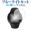 ＼5日はポイント最大5倍／ SUUNTO SPARTAN TRAINER WRIST HR専用 ブルーライトカット 反射防止 液晶保護フィルム 指紋防止 液晶フィルム メール便送料無料