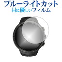 ＼5日はポイント最大5倍／ SUUNTO SPARTAN ULTRA専用 ブルーライトカット 反射防止 液晶保護フィルム 指紋防止 液晶フィルム メール便送料無料