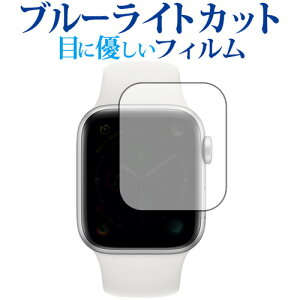 Apple Watch Series 4 44mm専用 ブルーライトカット 反射防止 液晶保護フィルム 指紋防止 液晶フィルム メール便送料無料