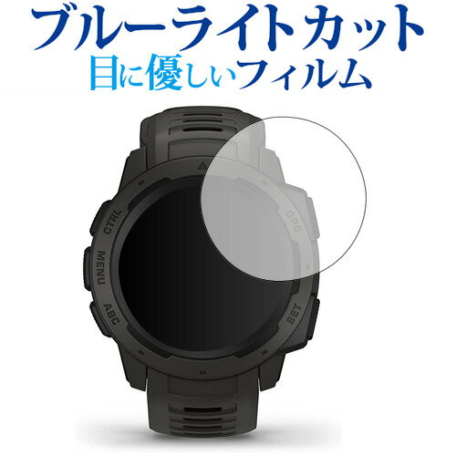 GARMIN Instinct (2枚組) 専用 ブルーライトカット 反射防止 液晶保護フィルム 指紋防止 液晶フィルム メール便送料…