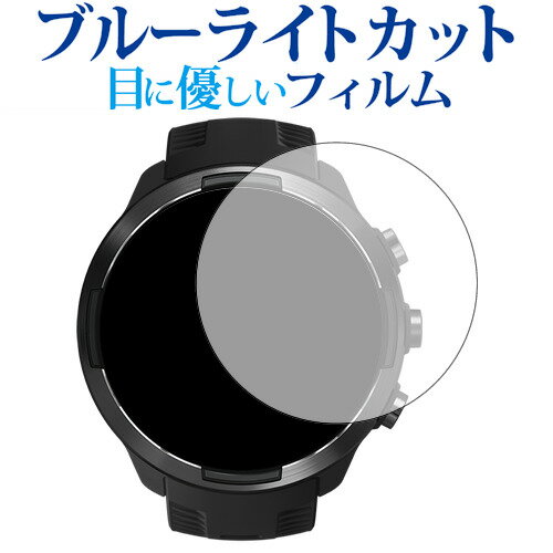 SUUNTO 9 / SUUNTO 9 Baro 用専用 ブルーライトカット 反射防止 液晶保護フィルム 指紋防止 液晶フィルム メール便送料無料